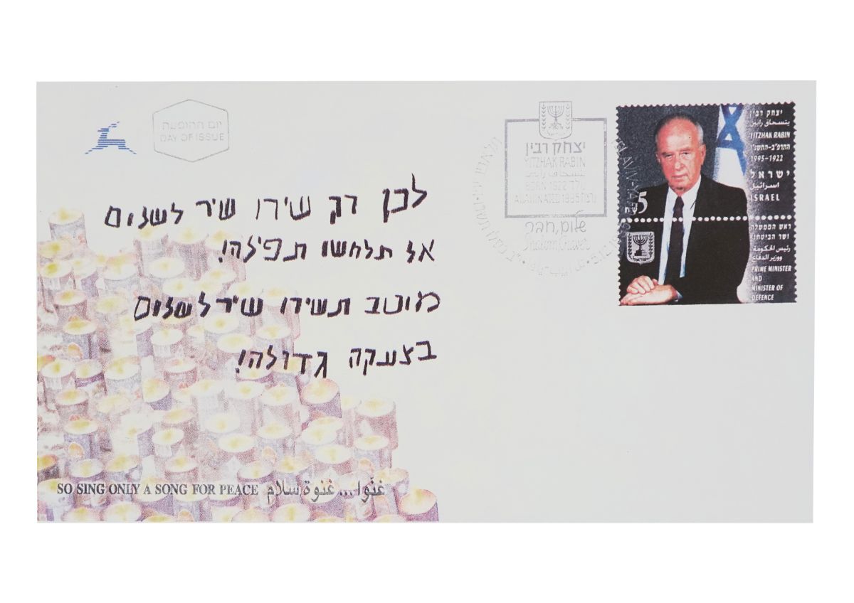 You are currently viewing Israel Postal Authority